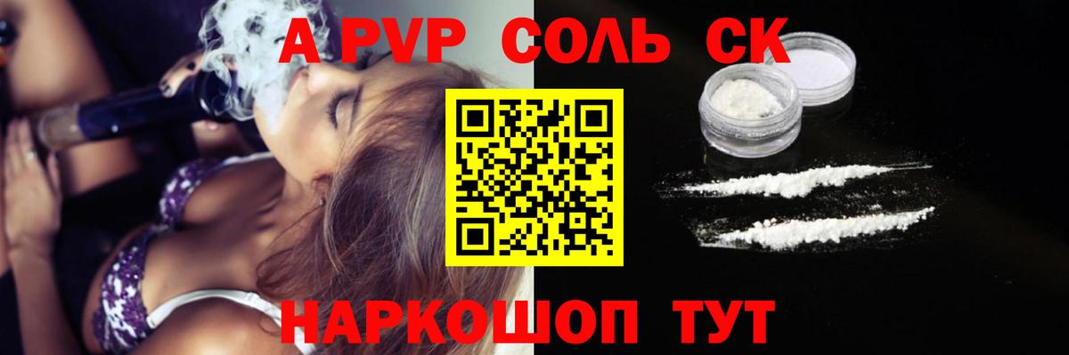 Альфа ПВП Crystall  APVP кристаллы  Радужный  А ПВП  Вход с VPN 