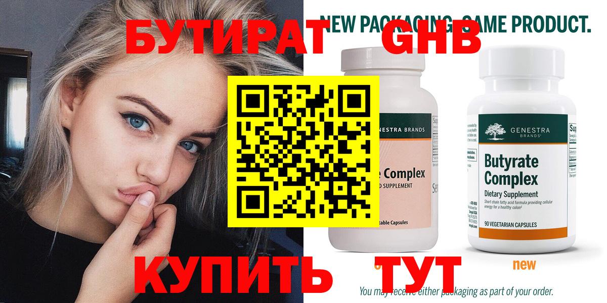 Радужный  Бутират GHB  Вход с VPN 