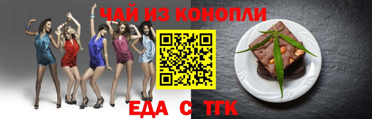 Еда ТГК конопля  Вход с VPN  Радужный 
