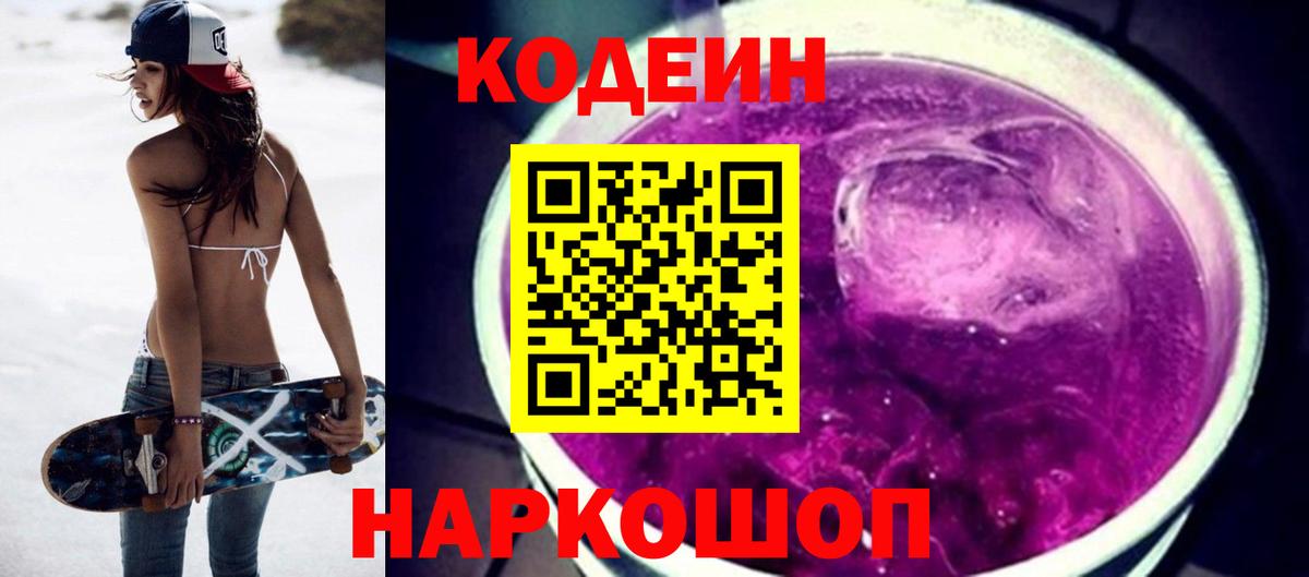 Codein напиток Lean (лин)  Вход с VPN  Кодеиновый сироп Lean напиток Lean (лин)  Радужный 