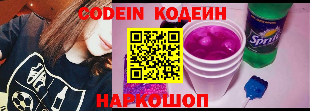 Codein Purple Drank Радужный