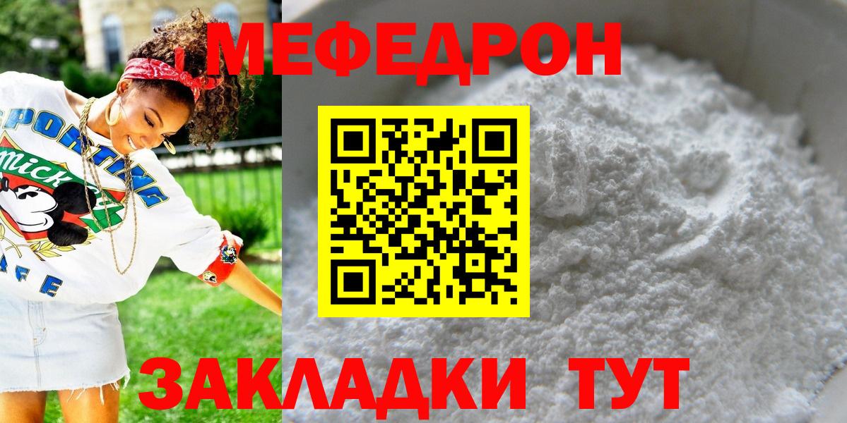 МЕФ  МЯУ-МЯУ  Радужный  МЯУ-МЯУ мука  Вход с VPN  Мефедрон кристаллы 