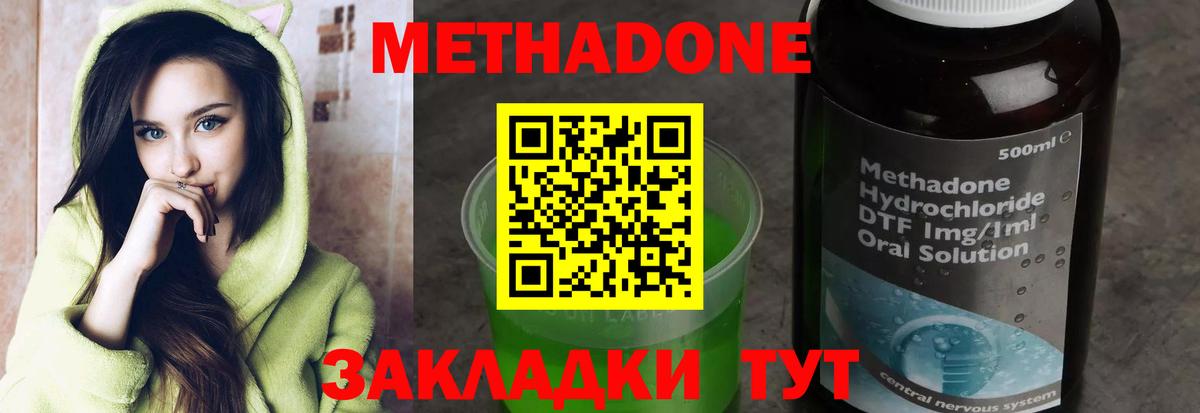 МЕТАДОН methadone  Вход с VPN  Радужный 